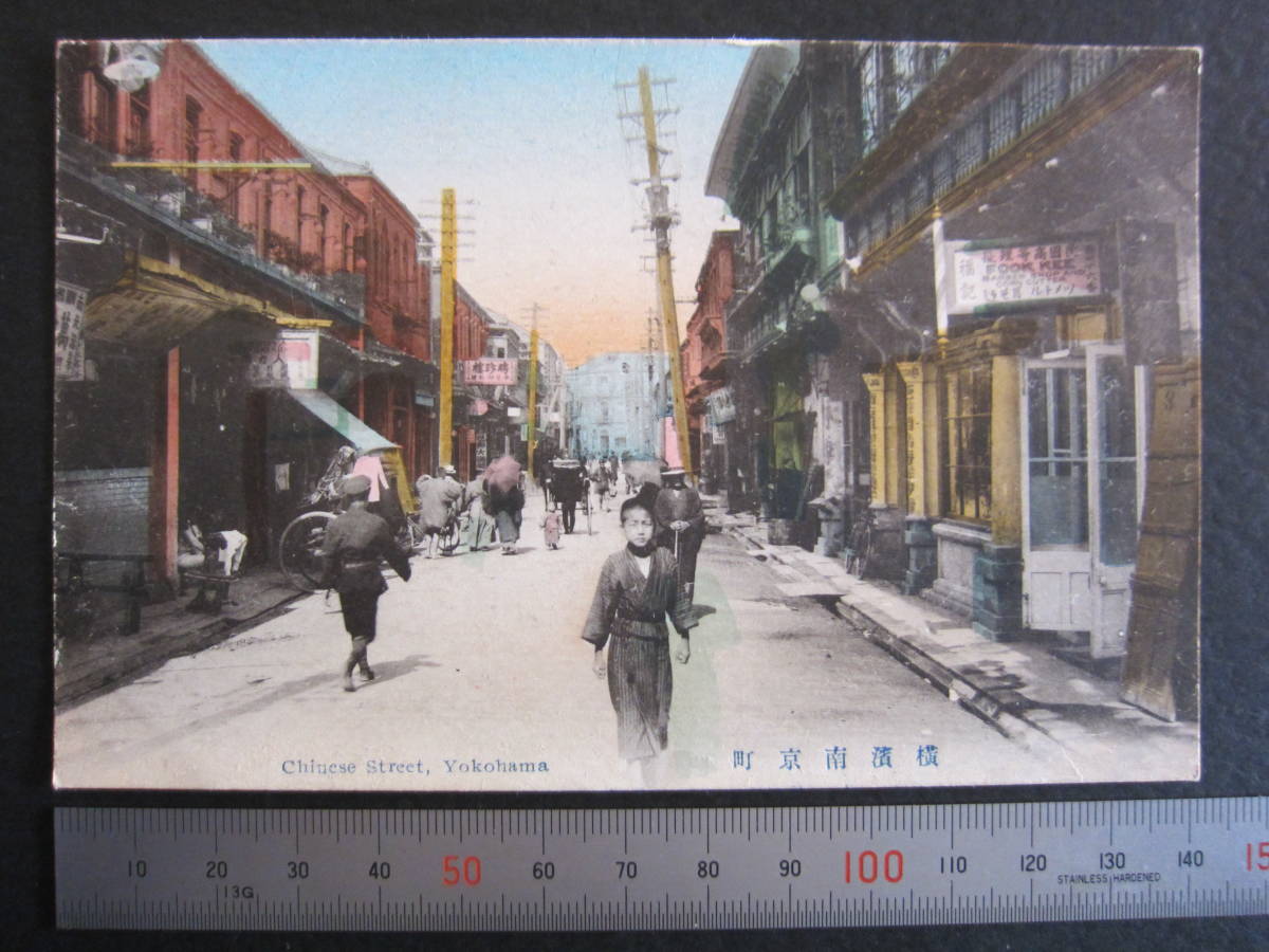 横濱■横濱南京町■聘珍楼■山下町146番地■福記■Chinese Street,Yokohama_画像6