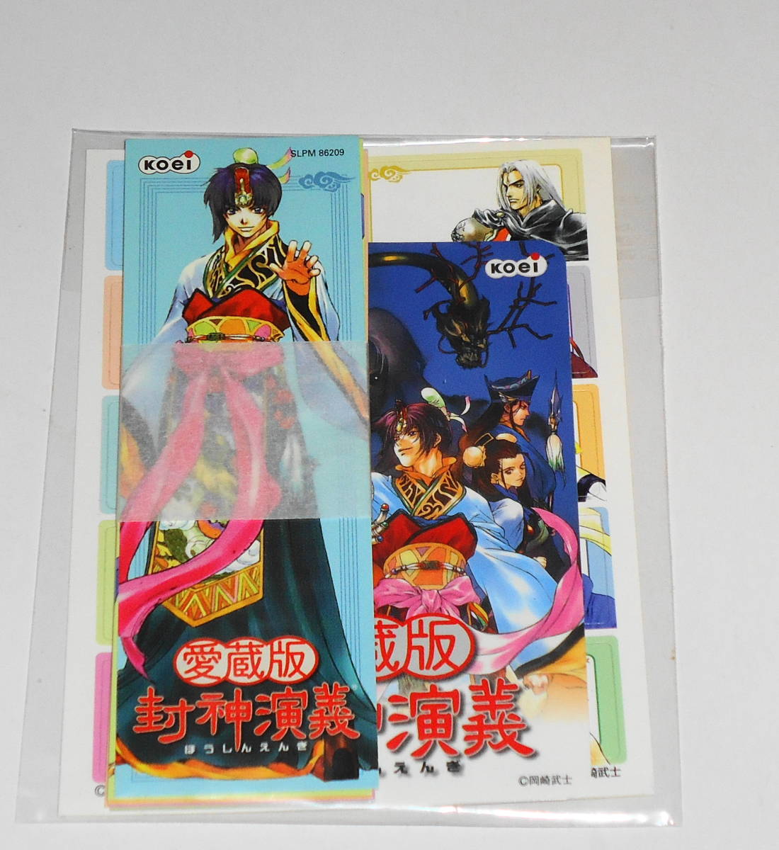 レア？ 送0 未使用【 愛蔵版 封神演義 岡崎武士イラスト しおり メモリーカードシール カレンダーカードセット 】 非売品_未使用。暗所保管品です。