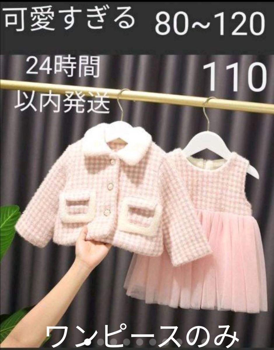 子供服女の子110、ワンピース、キッズ服、冬服、トップス、アウター、コート、ジャンパー、ダウンコート、ダウンジャンパーにもお勧め