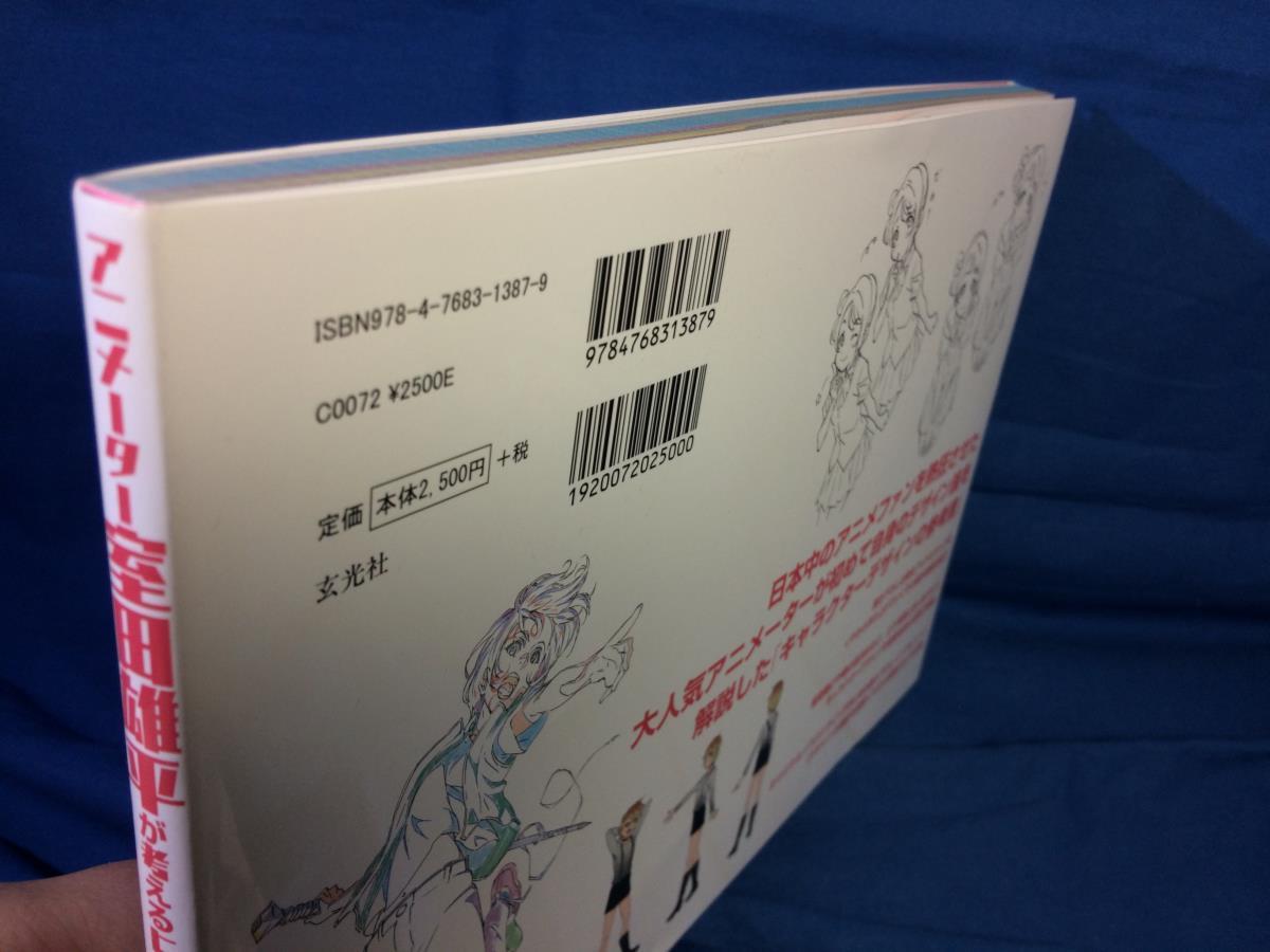 アニメーター室田雄平が考えるヒットするキャラクターデザインの作り方室田雄平 キャラクターのデザインテクニック日本代购 买对网 アニメーター室田雄平が考えるヒットするキャラクターデザインの作り方室田雄平 キャラクターのデザインテクニック日本代购 买对网