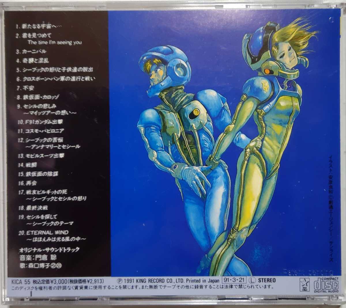  Mobile Suit Gundam F91 original * soundtrack boxed 