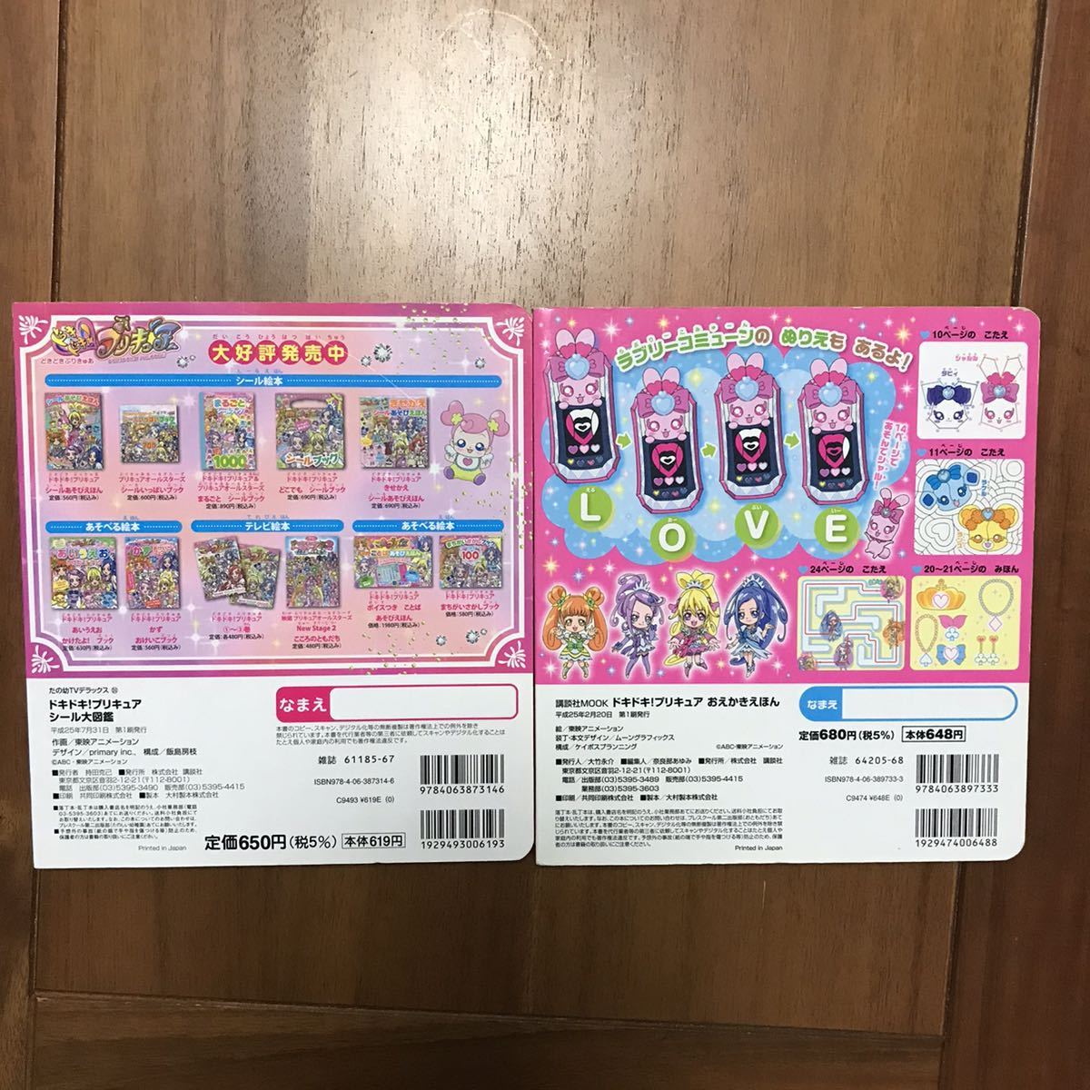 ヤフオク プリキュア ドキドキプリキュア シール大図鑑 お