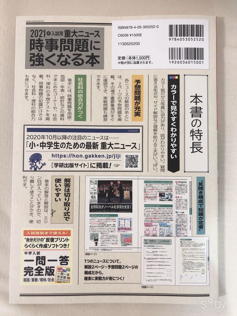 Paypayフリマ 学研プラス 21年入試用重大ニュース 時事問題に強くなる本 Book Paypayフリマ 学研プラス 21年入試用重大ニュース 時事問題に強くなる本 Book