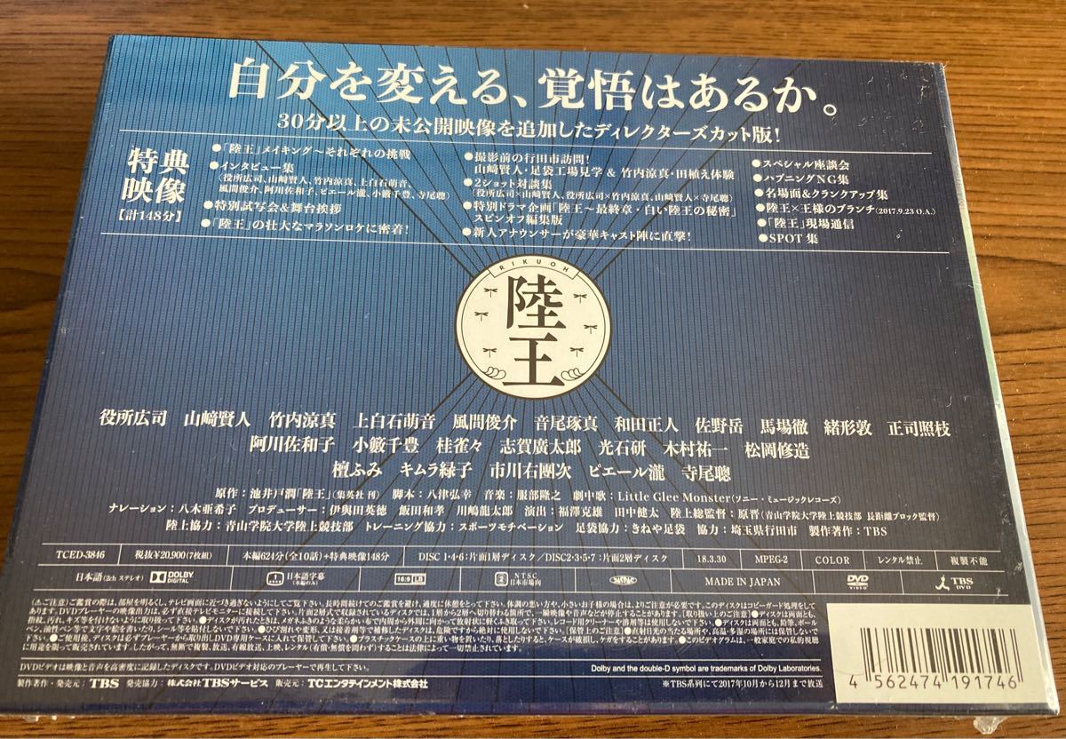 【値下げ】陸王 ディレクターズカット版 DVD-BOX〈7枚組〉