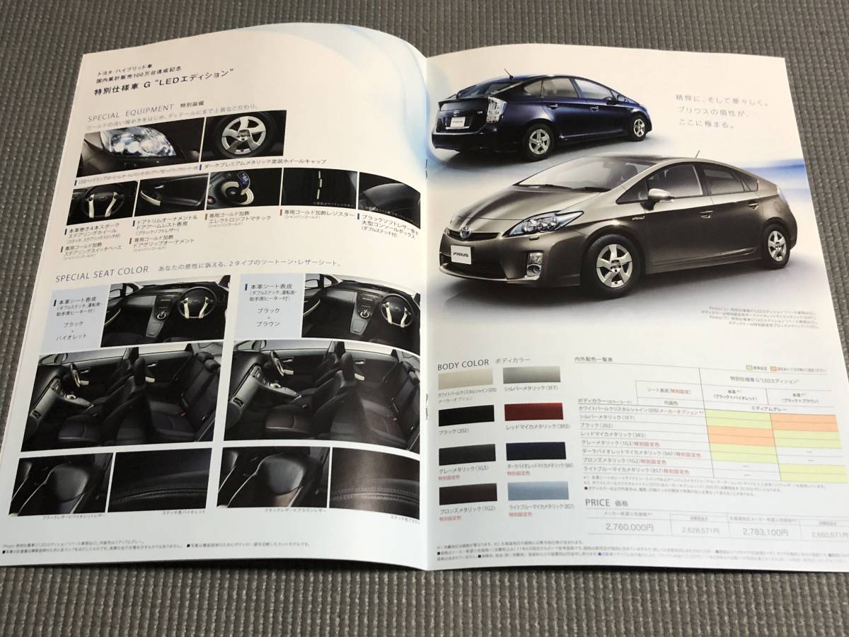 Paypayフリマ トヨタ ハイブリッド車 100万台達成記念 プリウス S Ledエディション G Ledエディション 11年 Paypayフリマ トヨタ ハイブリッド車 100万台達成記念 プリウス S Ledエディション G Ledエディション 11年