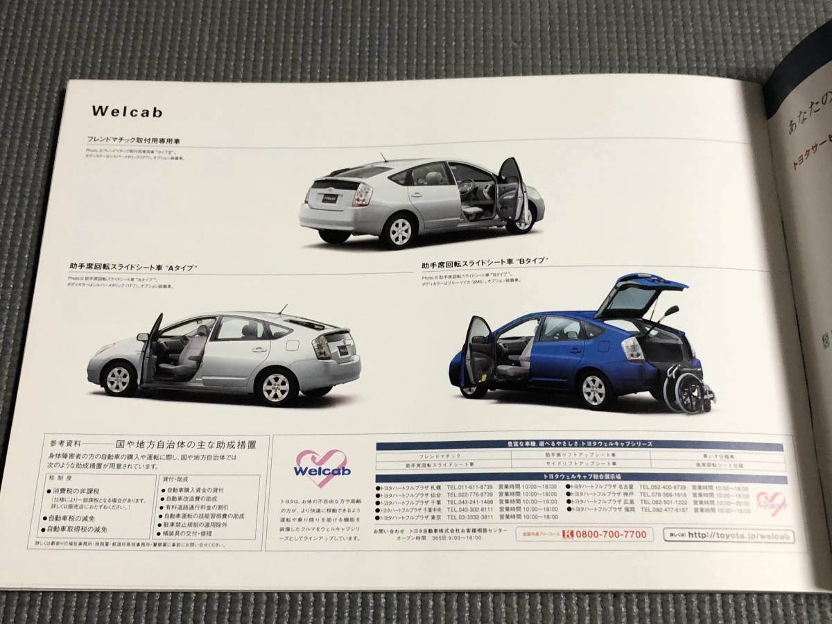  Toyota Prius каталог 2005 год 