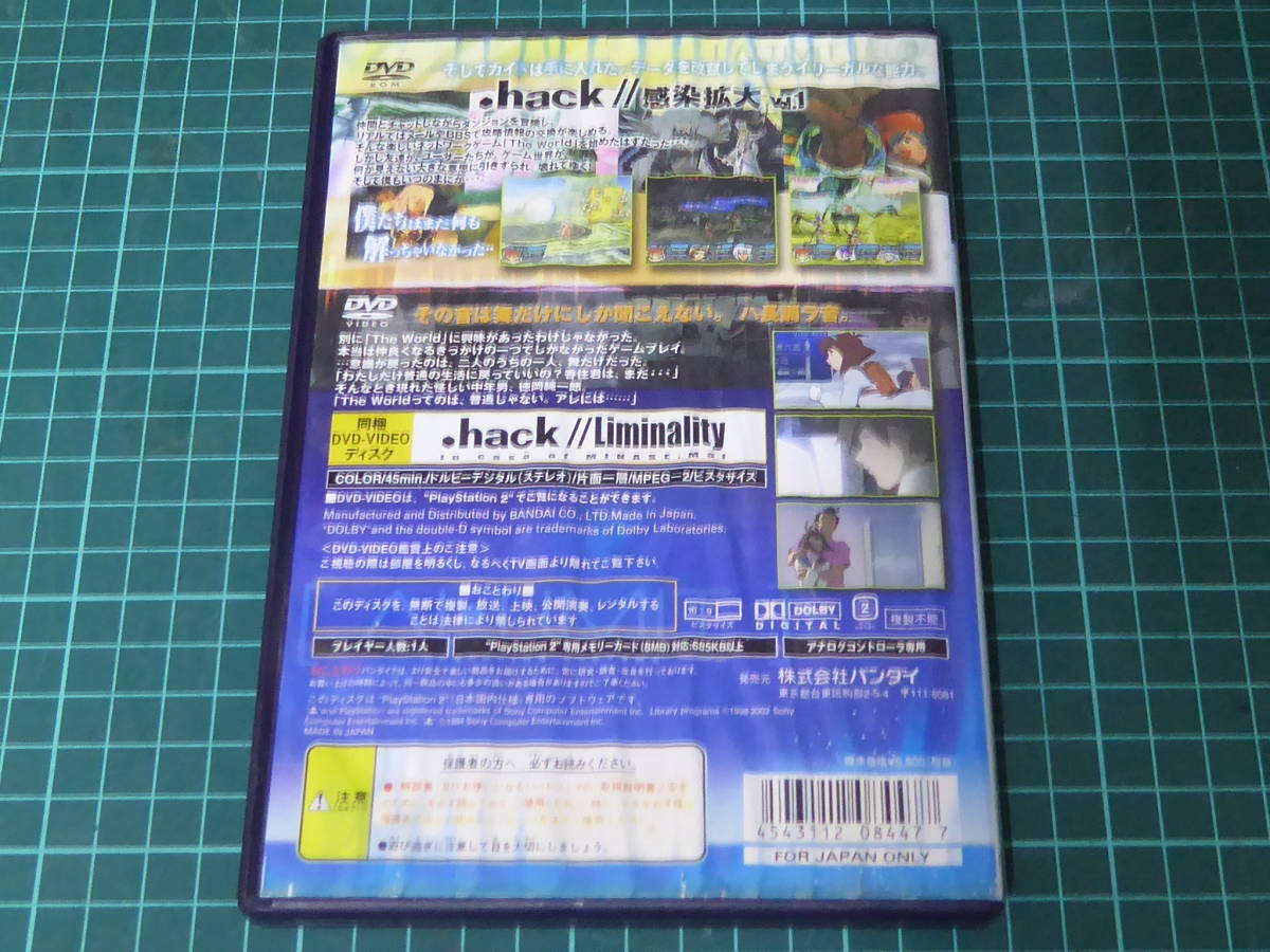 PS2 .hack 感染拡大 Vol.1 バンダイ 201202703