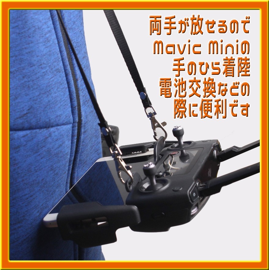 Mavic Mini コントローラー用ネックストラップ