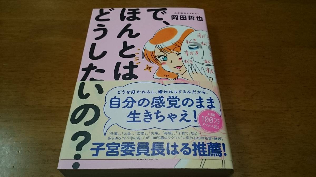 で ほんとうはどうしたいの 岡田哲也帯付きワニブックス 日本代购 买对网 で ほんとうはどうしたいの 岡田哲也帯付きワニブックス 日本代购 买对网