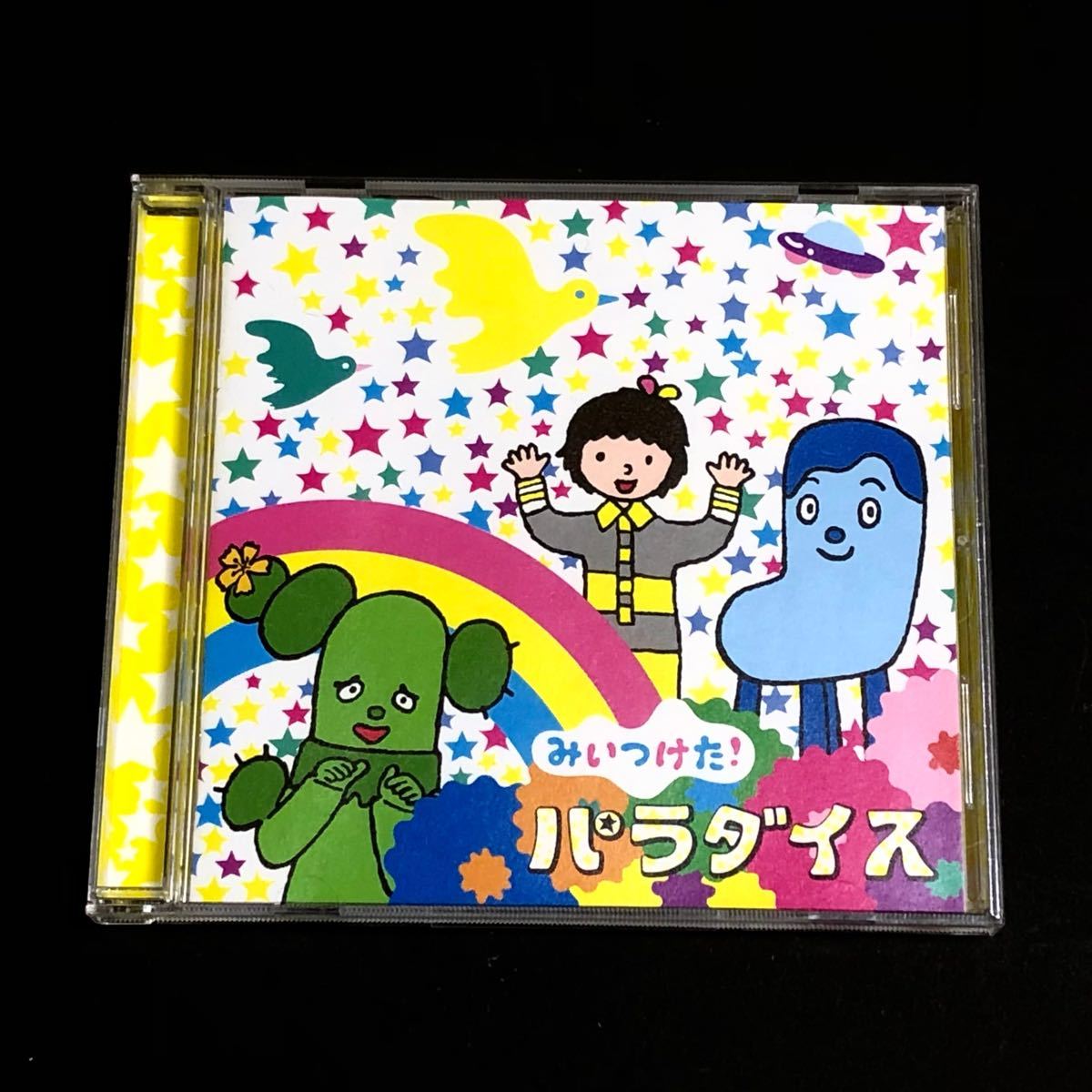 Paypayフリマ Cd Nhkみいつけた パラダイス Paypayフリマ Cd Nhkみいつけた パラダイス