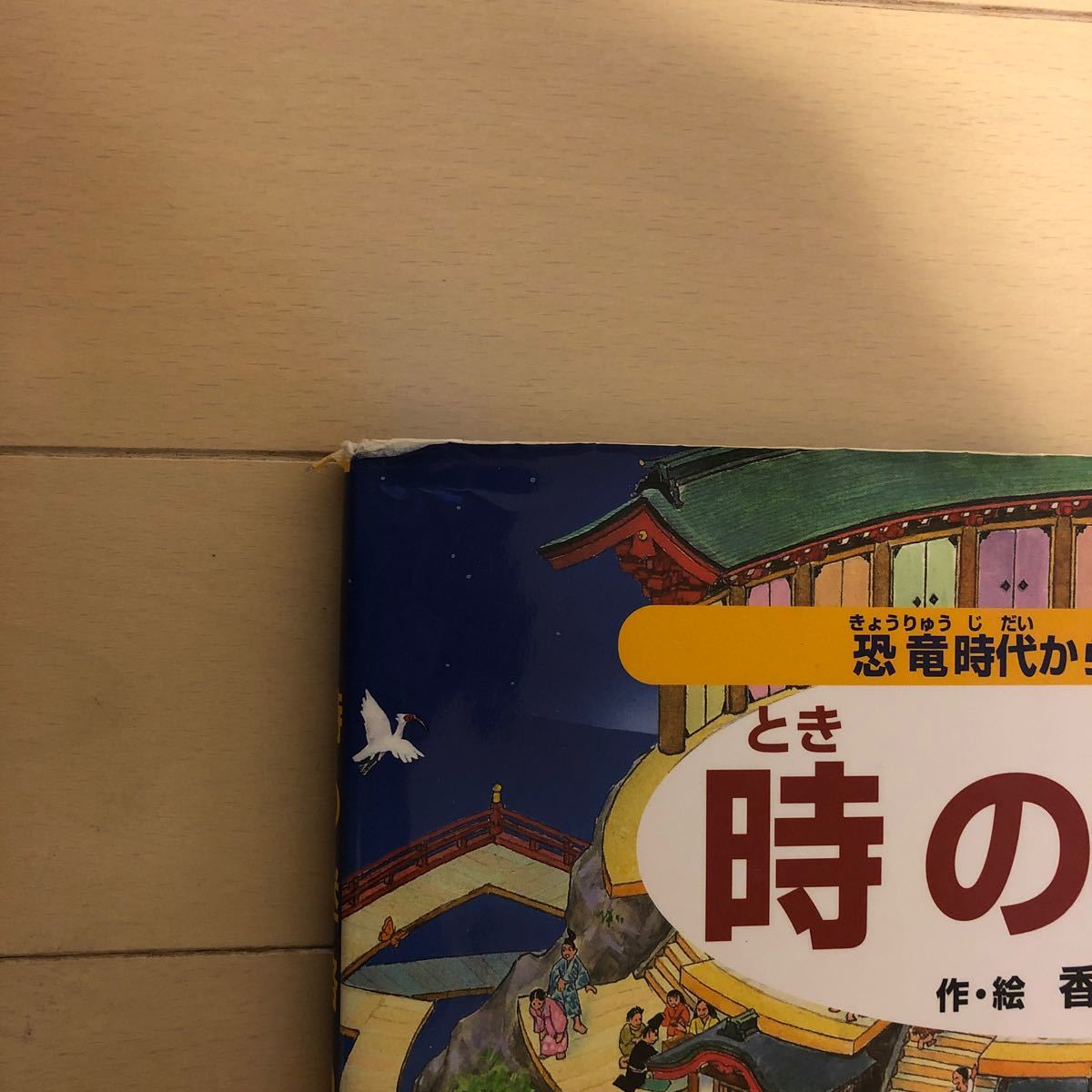 Paypayフリマ 迷路シリーズ3冊セット 時の迷路など 恐竜時代から江戸時代まで Paypayフリマ 迷路シリーズ3冊セット 時の迷路など 恐竜時代から江戸時代まで