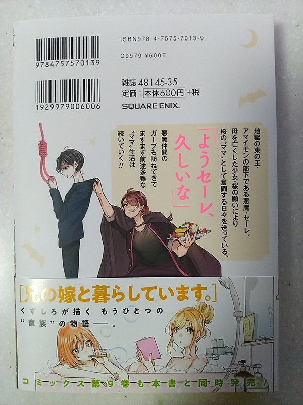 ヤフオク あくまのまま 2巻 くずしろ 初版 B6ワイド版 ヤフオク あくまのまま 2巻 くずしろ 初版 B6ワイド版