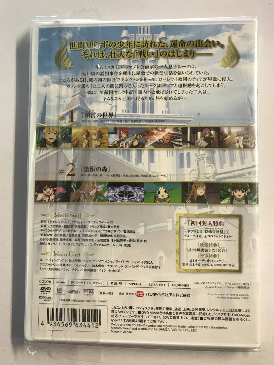 ヤフオク Dvd テイルズ オブ ジ アビス 1 Ro A 8 ヤフオク Dvd テイルズ オブ ジ アビス 1 Ro A 8
