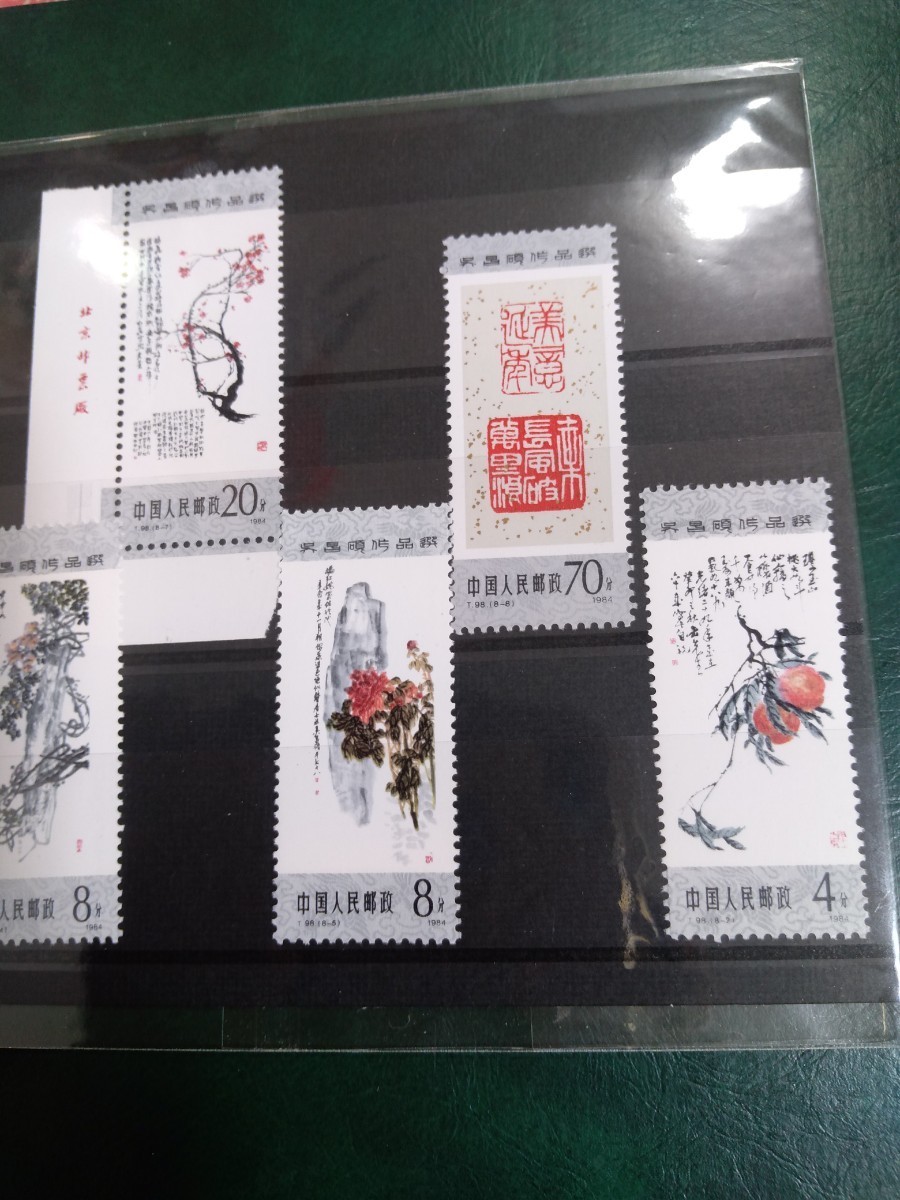 中国切手　T98 　8種完  未使用