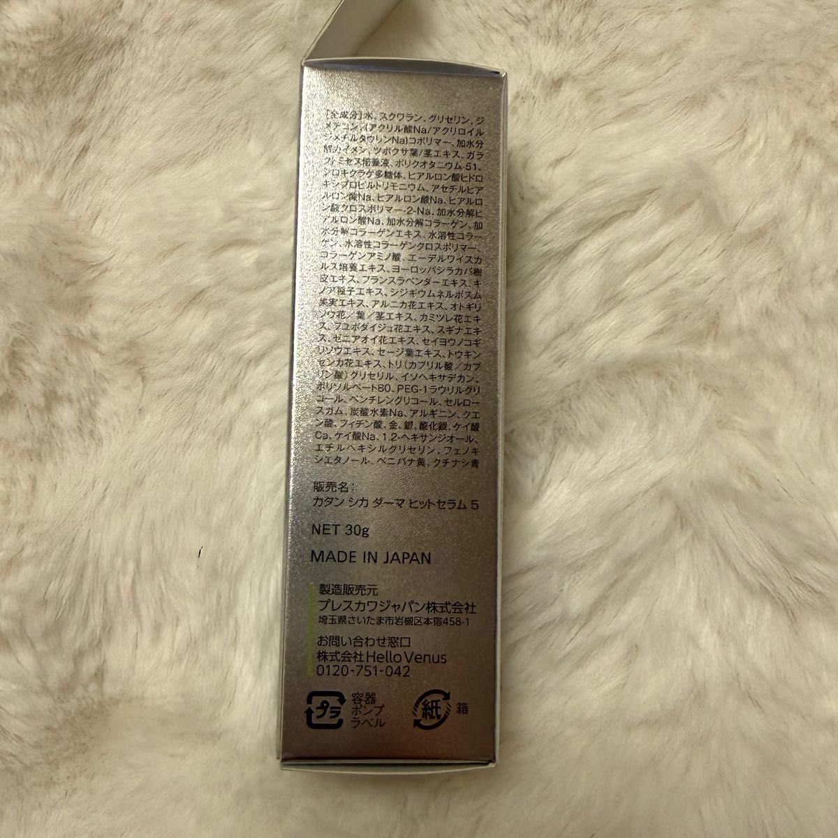 新品未使用】KATAN CICA DERMA HIT SERUM 導入美容液 30g 2本セット