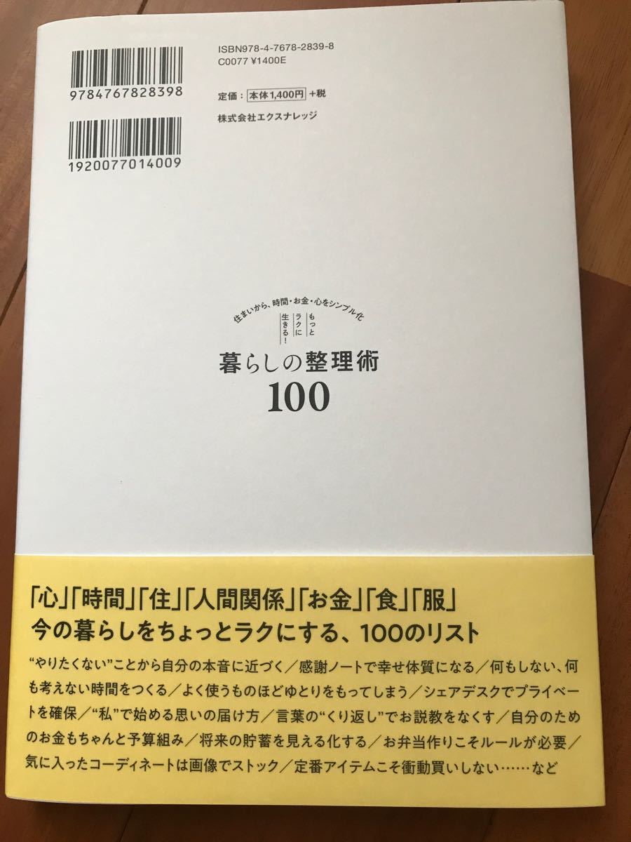 Paypayフリマ もっとラクに生きる 暮らしの整理術100 住まいから 時間 お金 心をシンプル化 Paypayフリマ もっとラクに生きる 暮らしの整理術100 住まいから 時間 お金 心をシンプル化