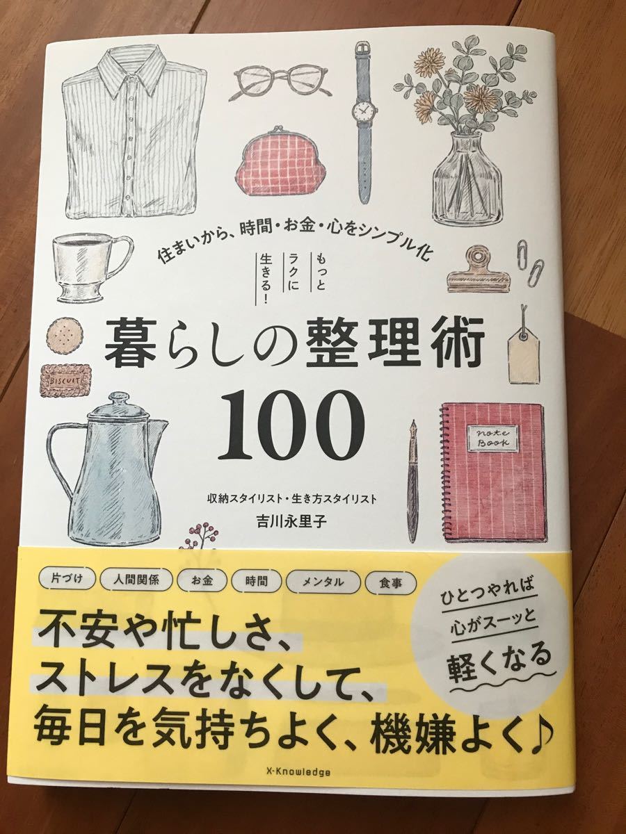 Paypayフリマ もっとラクに生きる 暮らしの整理術100 住まいから 時間 お金 心をシンプル化 Paypayフリマ もっとラクに生きる 暮らしの整理術100 住まいから 時間 お金 心をシンプル化