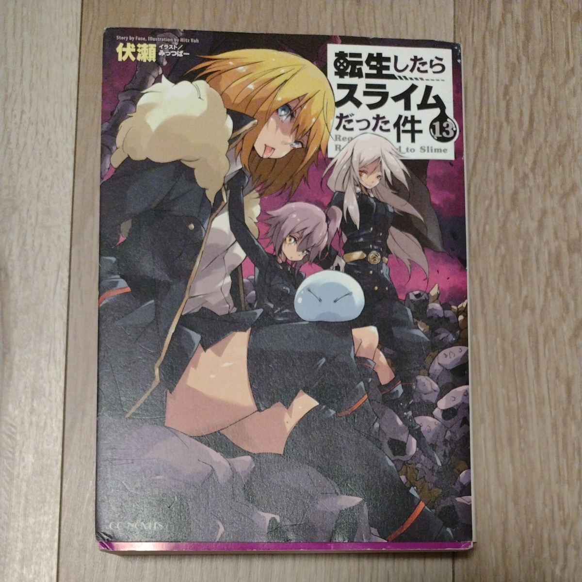 Paypayフリマ 転生したらスライムだった件 13巻 Paypayフリマ 転生したらスライムだった件 13巻