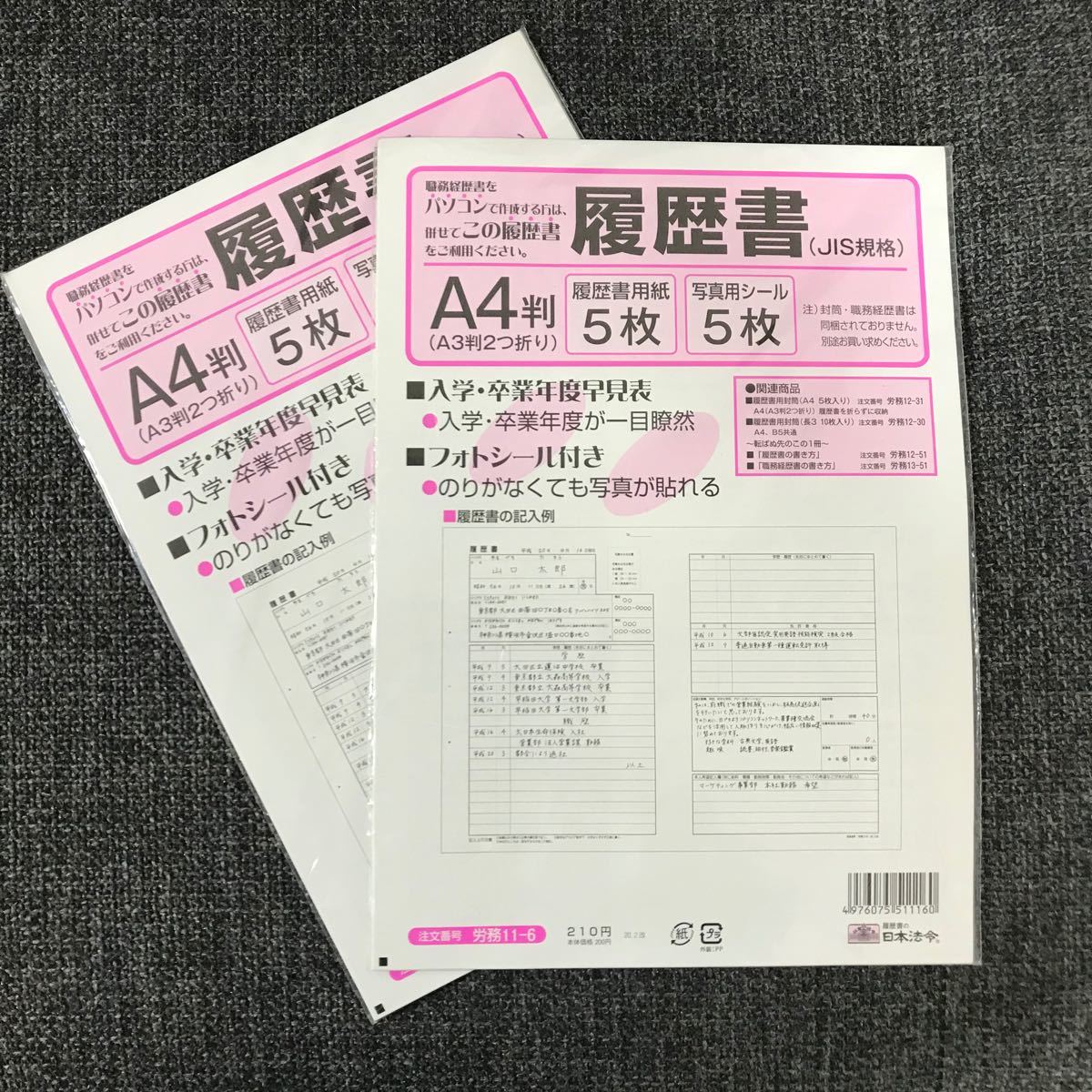Paypayフリマ A 4履歴書用紙 10枚 Paypayフリマ A 4履歴書用紙 10枚