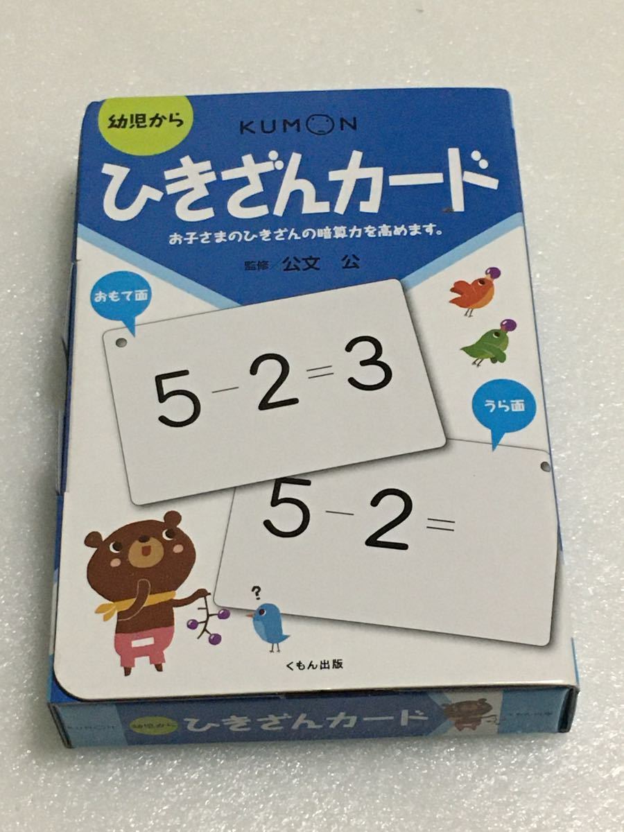 Paypayフリマ くもん 幼児から ひきざんカード Paypayフリマ くもん 幼児から ひきざんカード