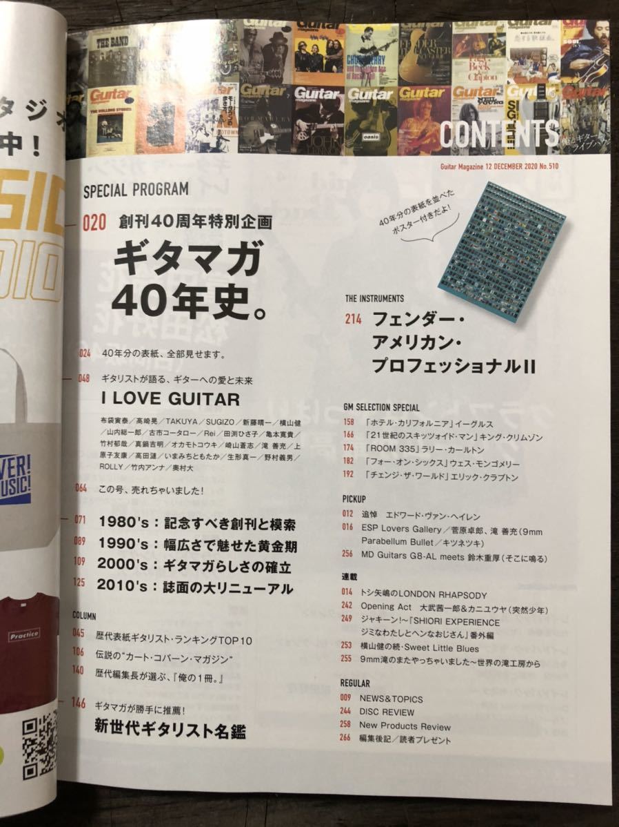 [MB]Guitar Magazine ギター・マガジン2020年12月号 ギタマガ40年史 追悼エドワード・ヴァン・ヘイレン_画像5