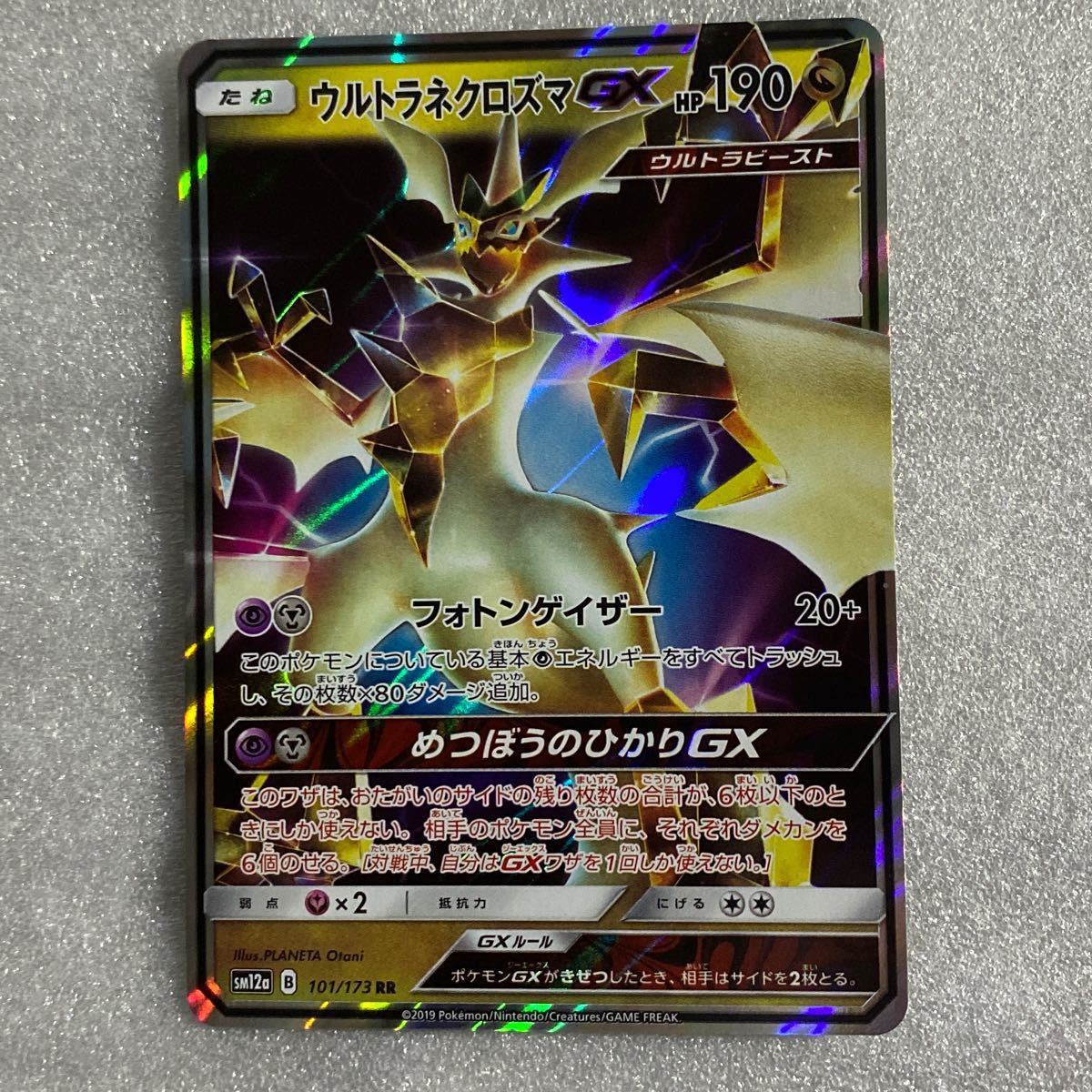 Paypayフリマ ポケモンカード ウルトラネクロズマgx Rr ポケカ Sm12a Paypayフリマ ポケモンカード ウルトラネクロズマgx Rr ポケカ Sm12a