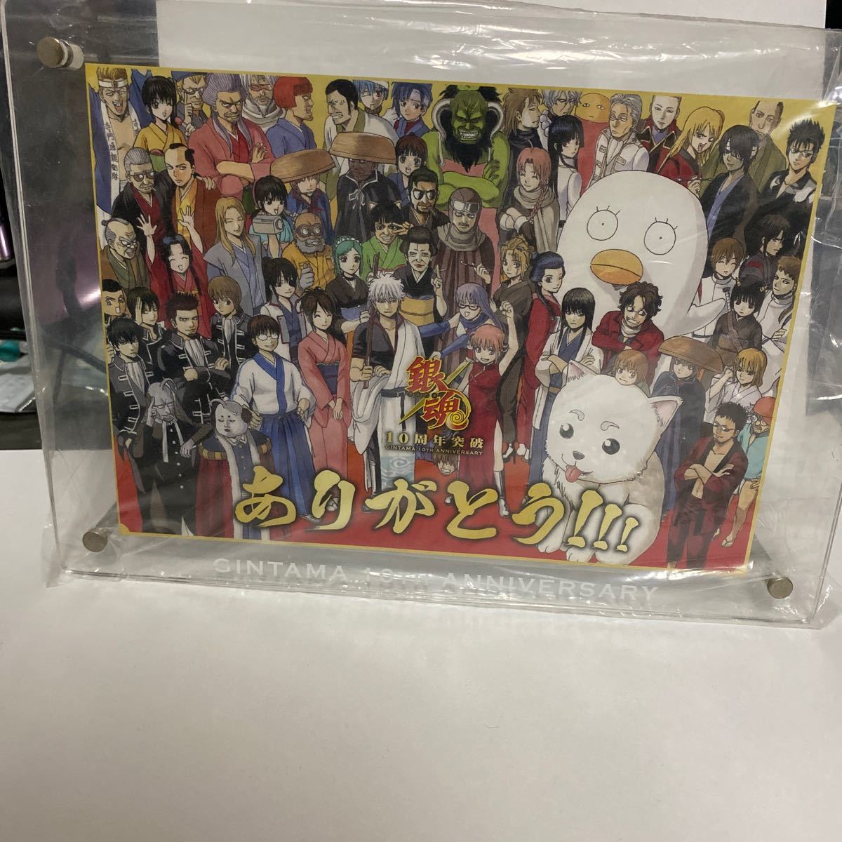 ジャンプショップ 銀魂 ジャンプ当選の銀魂の10周年の記念日ありがとうになります 非売品 希少