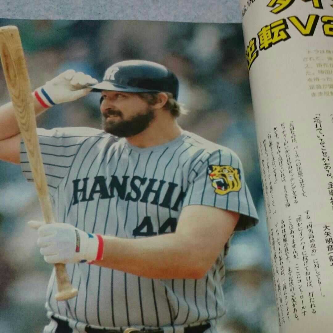 月刊プロ野球ニュース 1986年8月号