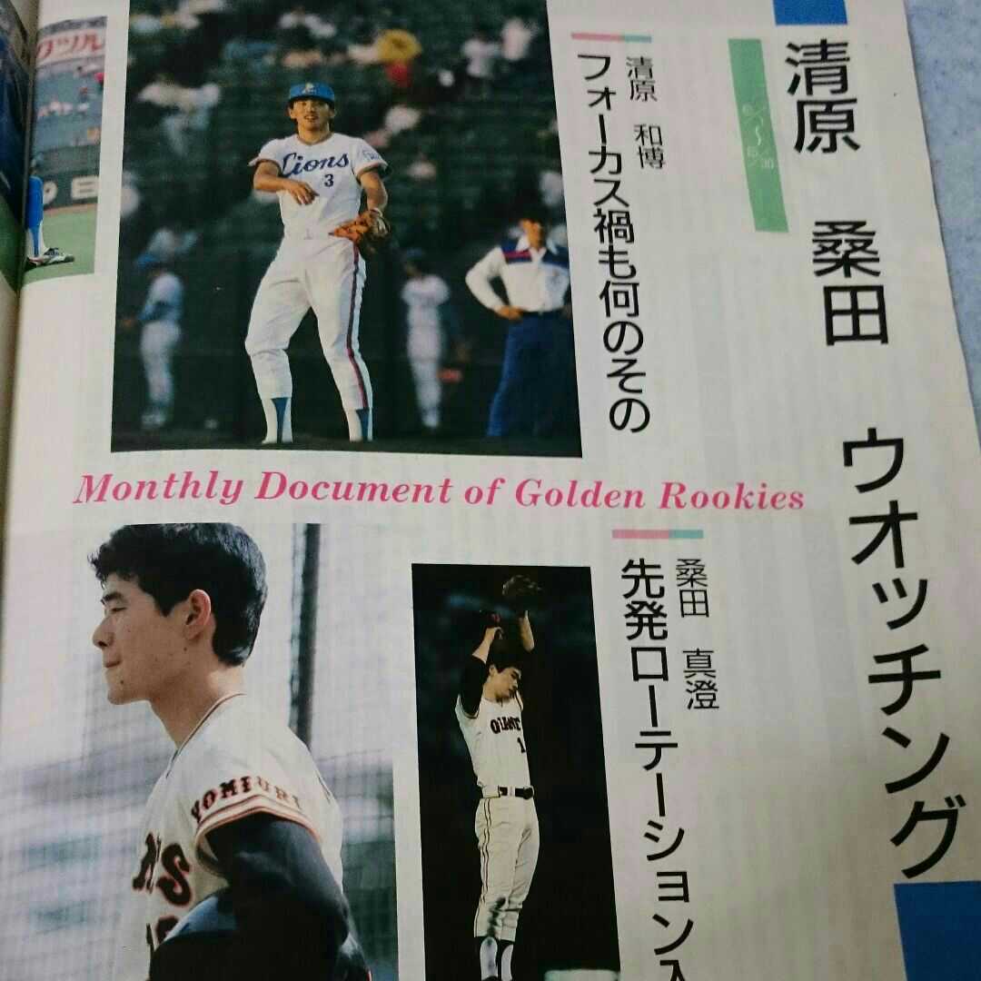 月刊プロ野球ニュース 1986年8月号