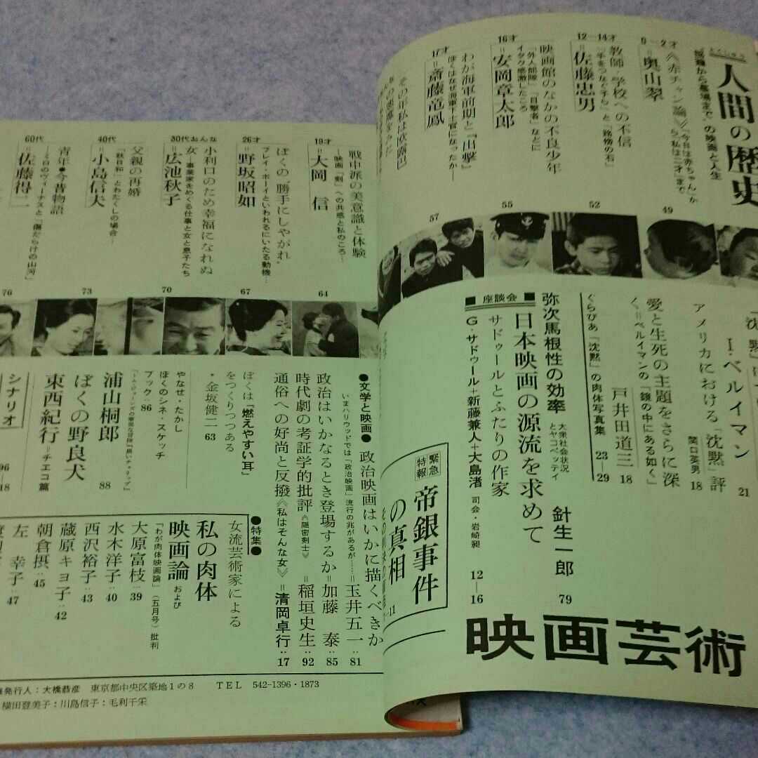 映画芸術 1964年6月