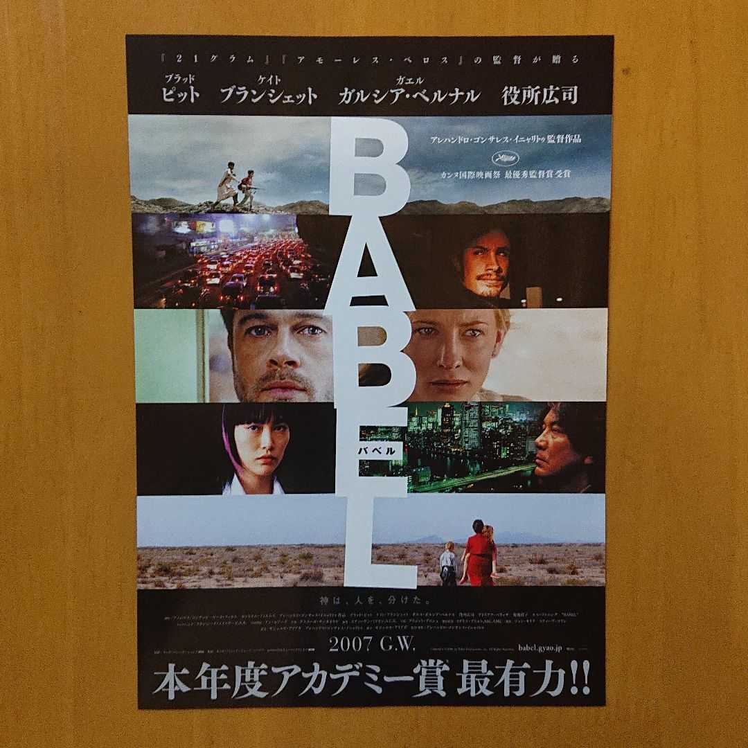 ブラッド・ピット出演「バベル」映画チラシ3種3枚セット_画像6