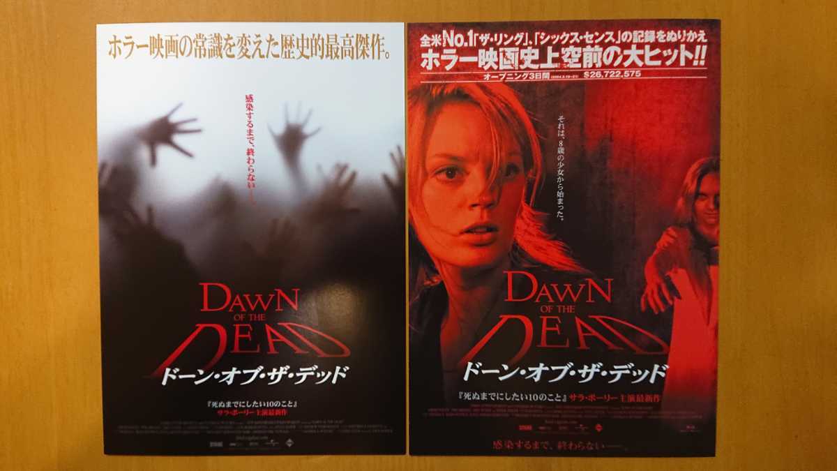 ホラー映画「ドーン・オブ・ザ・デッド」映画チラシ2種2枚セット_画像1