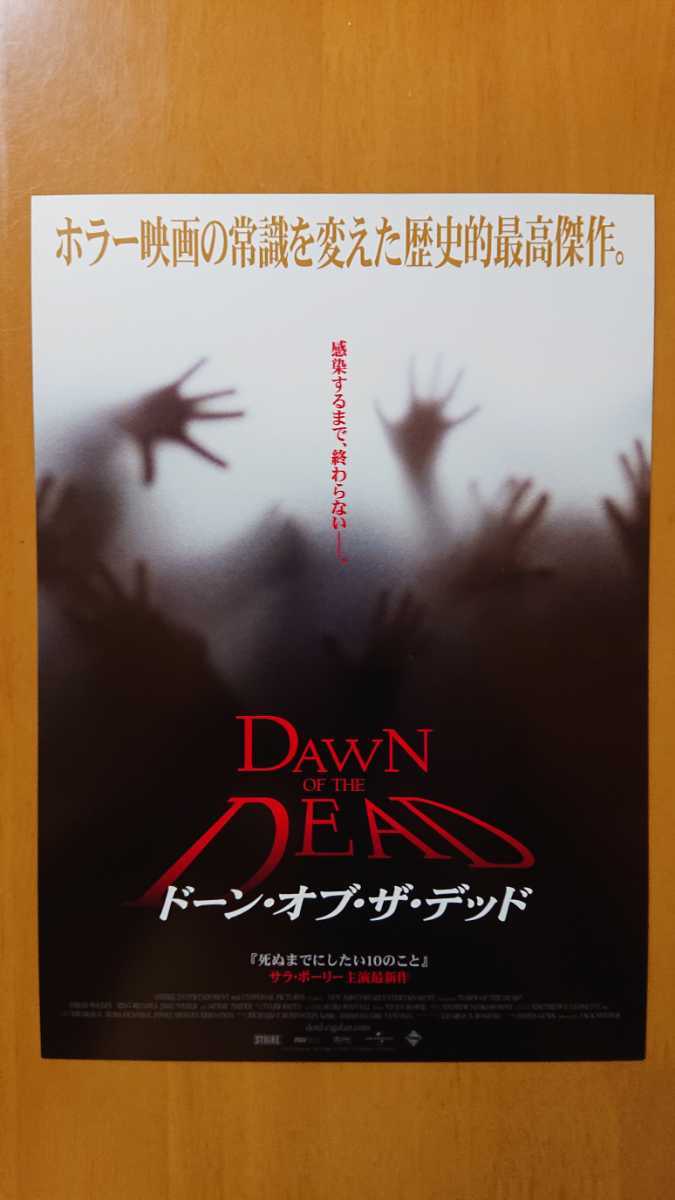 ホラー映画「ドーン・オブ・ザ・デッド」映画チラシ2種2枚セット_画像3