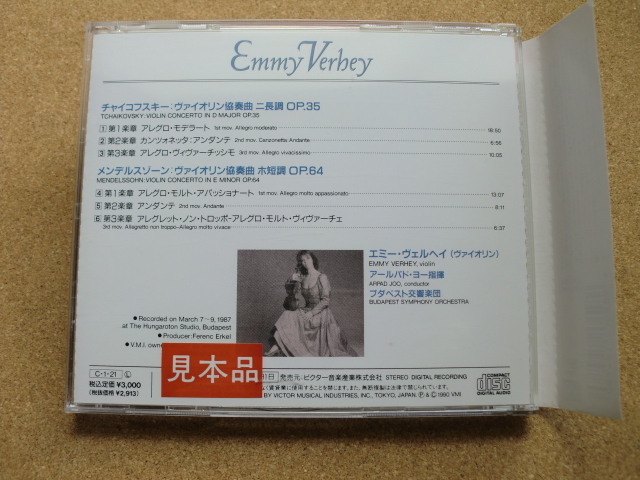 ＊エミー・ヴェルヘイ（ヴァイオリン）／チャイコフスキー/メンデルスゾーン ヴァイオリン協奏曲（VICC-4）（日本盤） _画像5