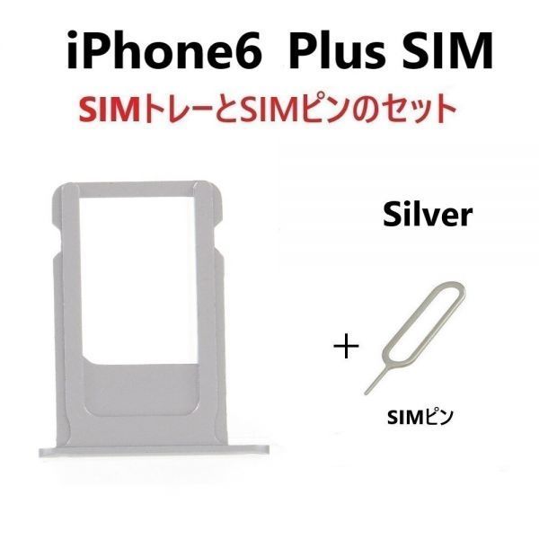 iPhone6Plus iPhone プラス SIMトレー SIMカード SIMスロット SIMトレイ 交換 修理 部品 ゴールド 金 シルバー 銀 グレー 黒 ブラック_画像1