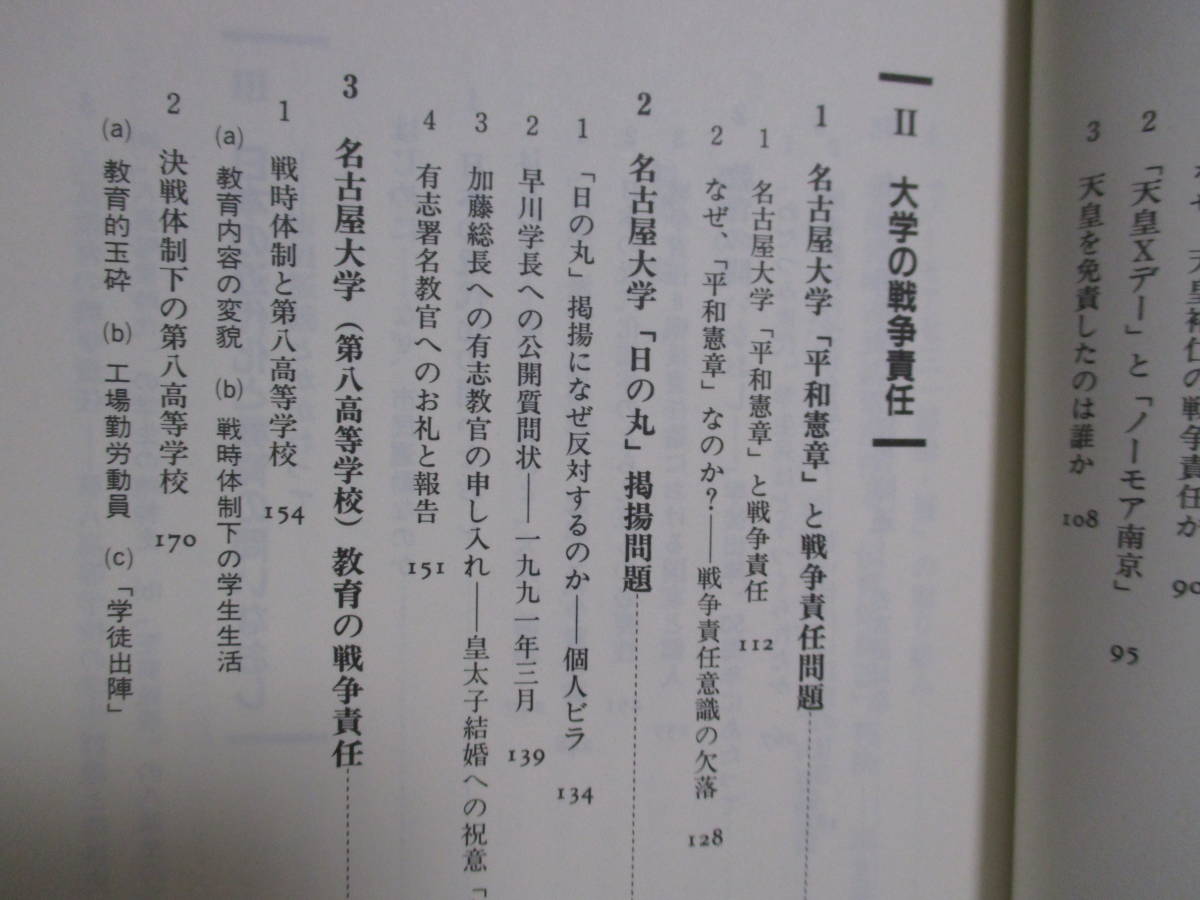 【日本の近代化と戦争責任―わだつみ学徒兵と大学の戦争責任を問う】安川寿之輔著　1997年5月／明石書店刊　★新刊発行時・定価4000円＋税_画像8