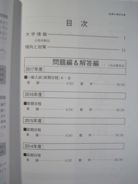 教学社 会津大学 2018 赤本_画像3