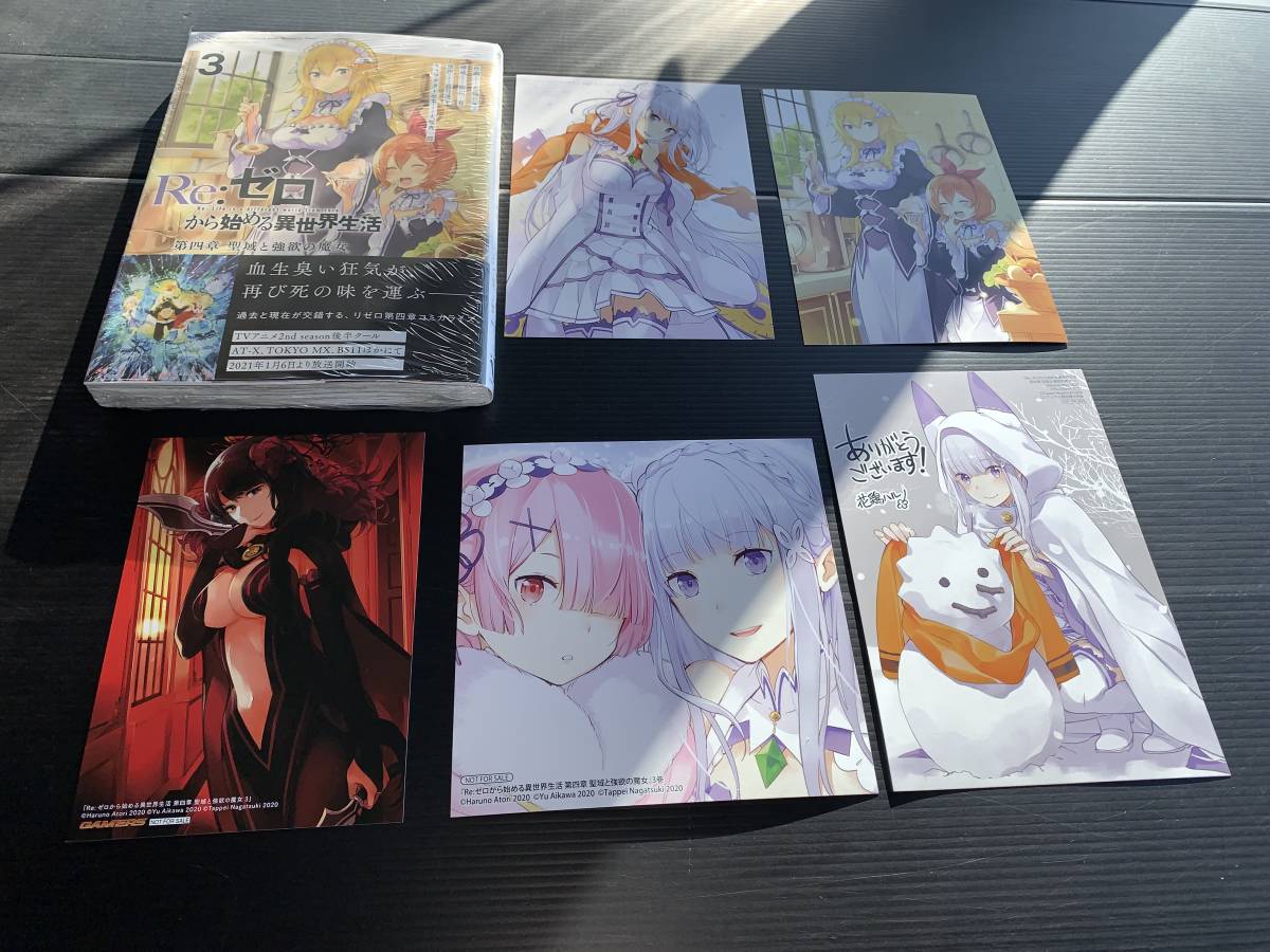 ヤフオク 年12月新刊 Re ゼロから始める異世界生活 第四 ヤフオク 年12月新刊 Re ゼロから始める異世界生活 第四