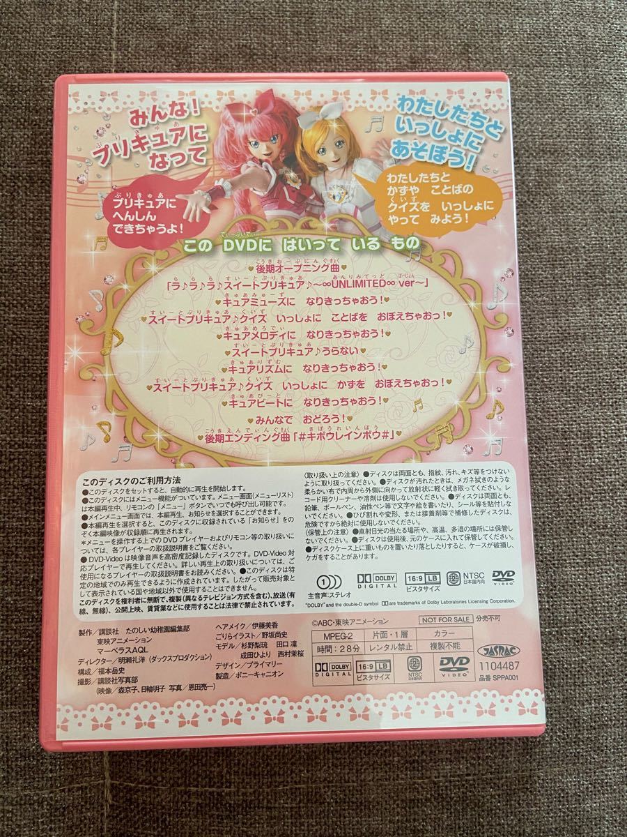 DVD スイートプリキュア　プリキュアとあそぼうDVD