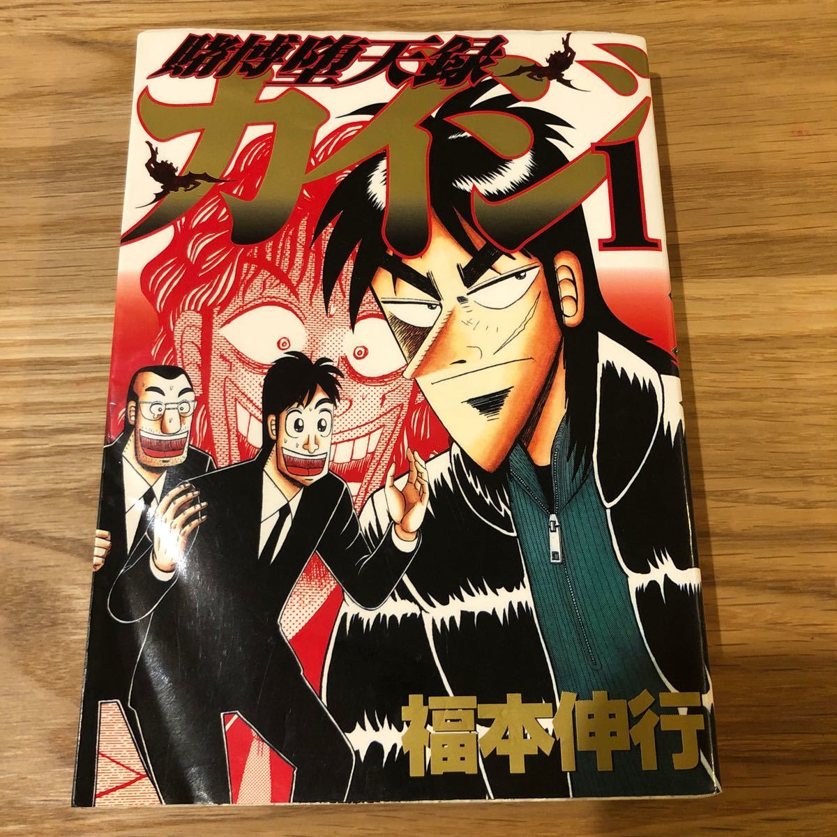 Paypayフリマ 賭博堕天録カイジ 13 講談社 福本伸行 コミック 中古 Paypayフリマ 賭博堕天録カイジ 13 講談社 福本伸行 コミック 中古