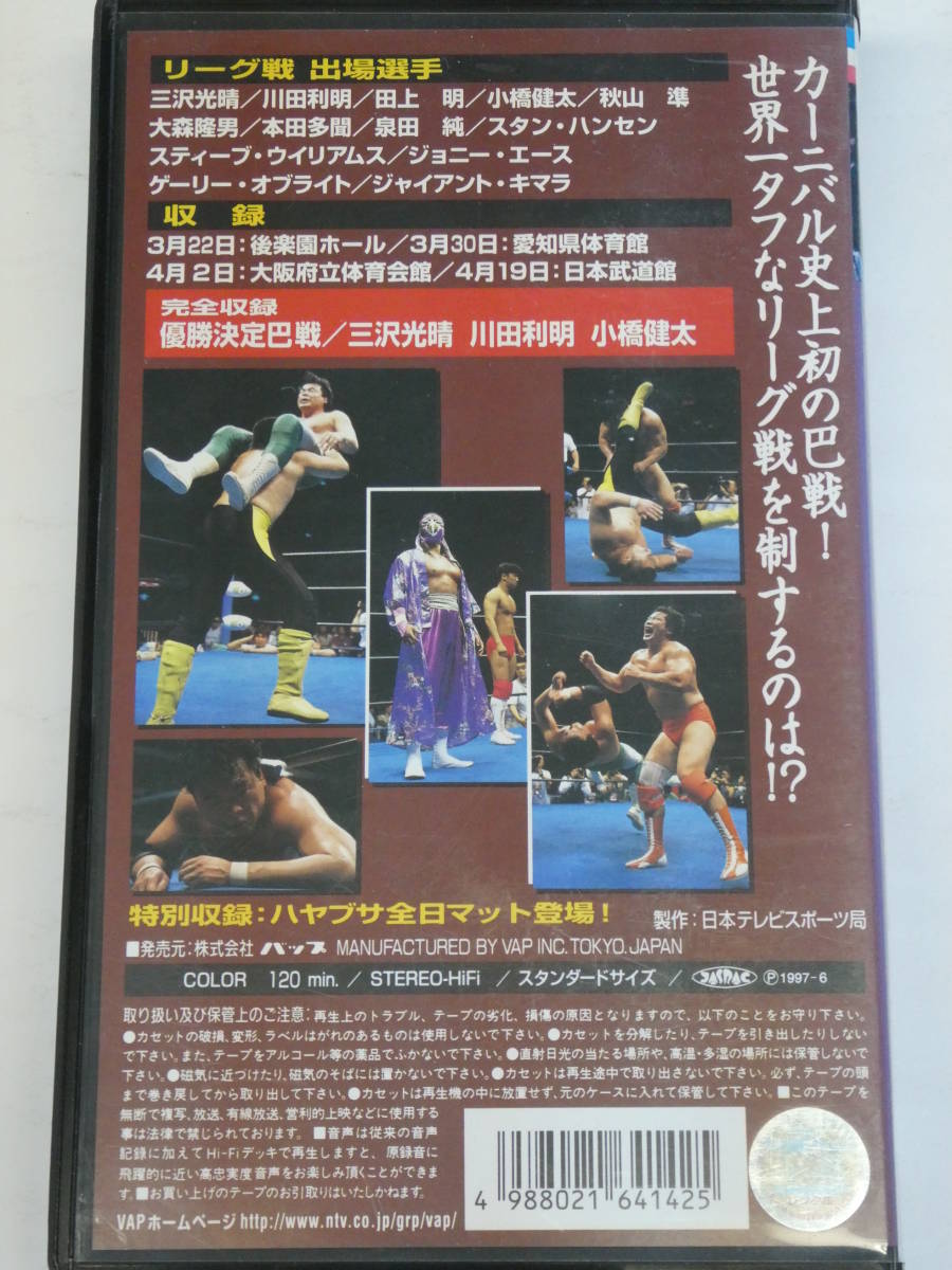 全日本プロレス・ビデオ　1997年チャンピオン・カーニバル　スペシャル・ハイライト　三沢光晴、小橋健太、川田利明、スタン・ハンセン、_画像3