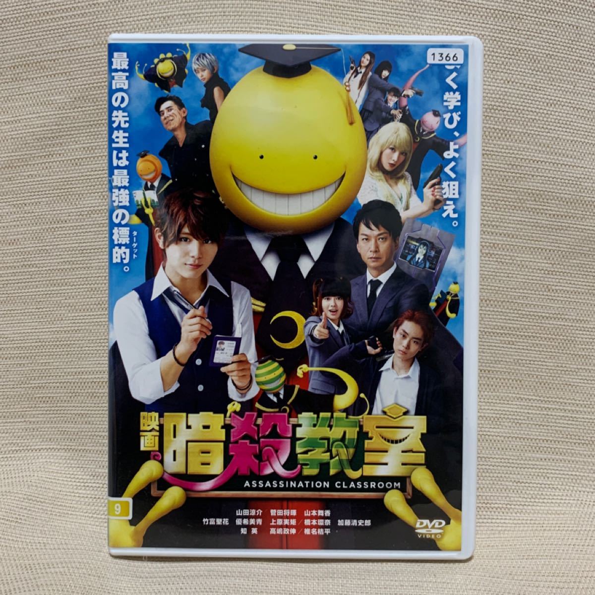 Paypayフリマ 映画 暗殺教室 山田涼介 菅田将暉 実写版 ジャンプ レンタル落ちdvd Paypayフリマ 映画 暗殺教室 山田涼介 菅田将暉 実写版 ジャンプ レンタル落ちdvd