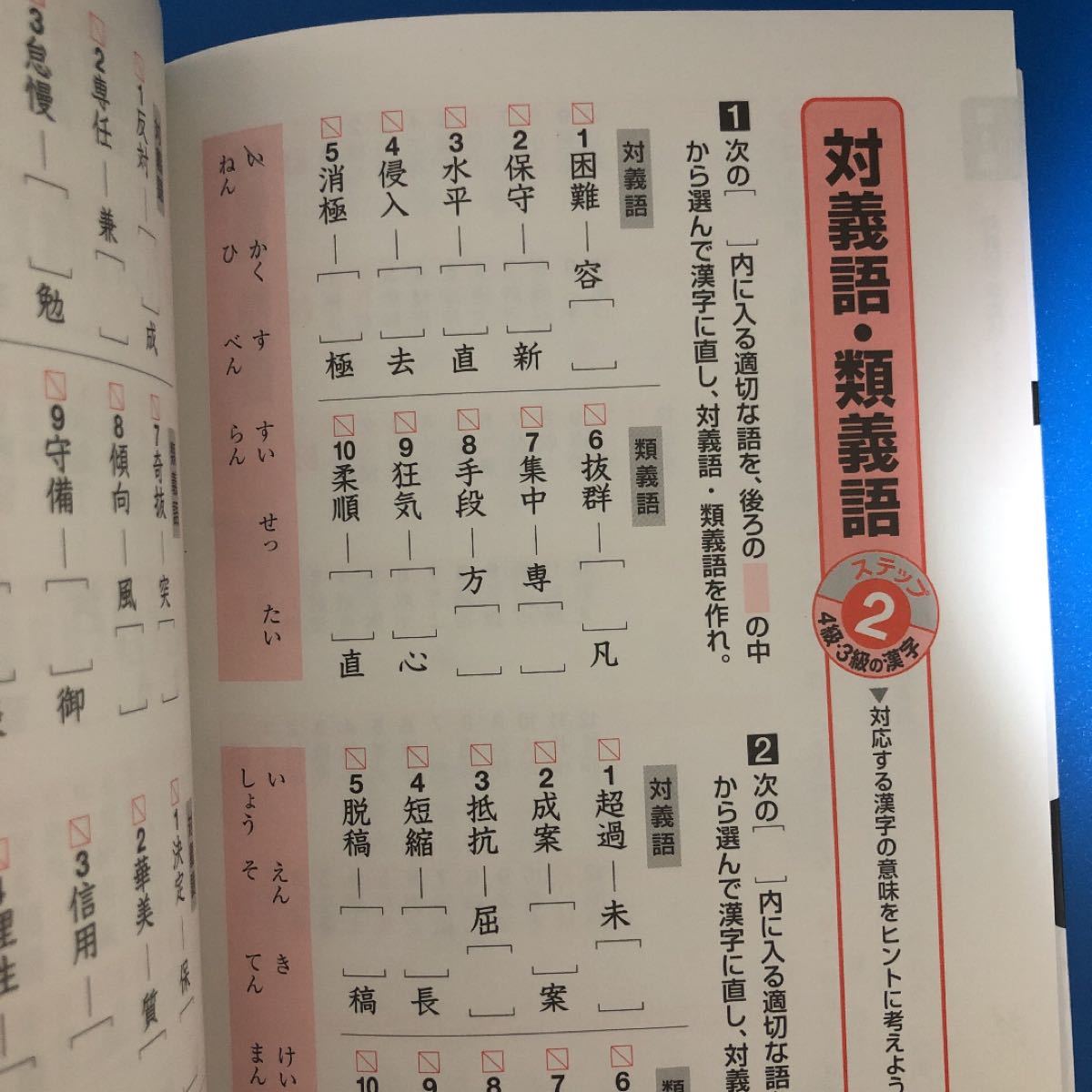 Paypayフリマ 漢字検定 漢検 3級 4級 2つの級を同時にゲット 漢字 小学生 ワーク ドリル 問題集 Paypayフリマ 漢字検定 漢検 3級 4級 2つの級を同時にゲット 漢字 小学生 ワーク ドリル 問題集