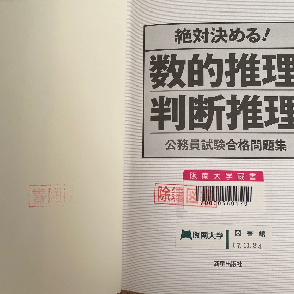 Paypayフリマ 絶対決める 数的推理 判断推理公務員試験合格問題集 2019年度版 Paypayフリマ 絶対決める 数的推理 判断推理公務員試験合格問題集 2019年度版