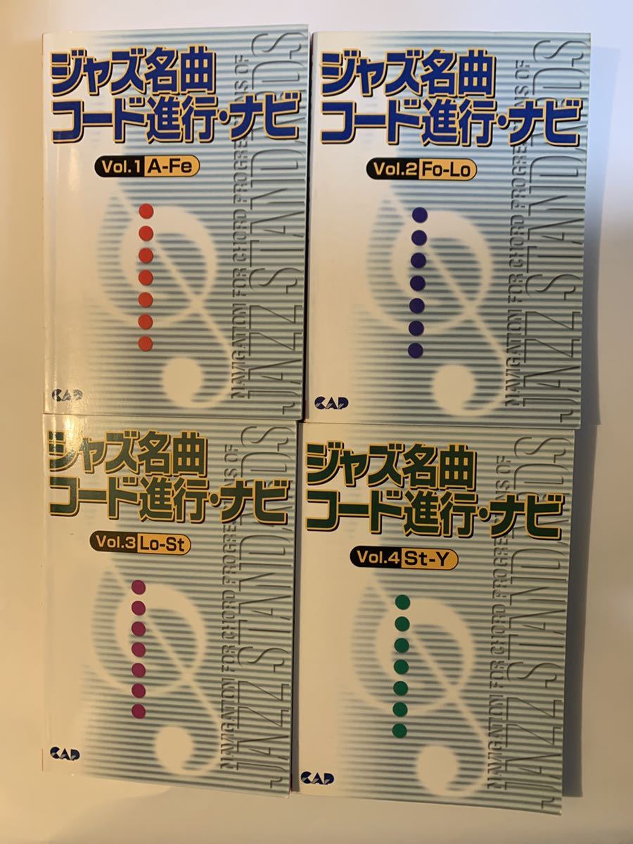 ジャズ名曲コード進行ナビ Vol.1～4 送料192円