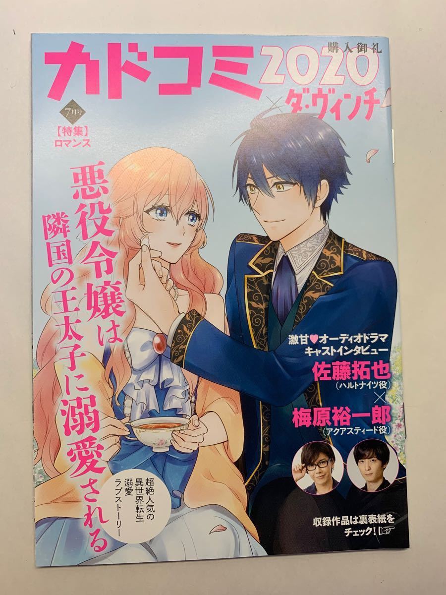 Paypayフリマ カドコミ アニメイト購入特典 小冊子 悪役令嬢は隣国の王太子に溺愛される 他 Paypayフリマ カドコミ アニメイト購入特典 小冊子 悪役令嬢は隣国の王太子に溺愛される 他