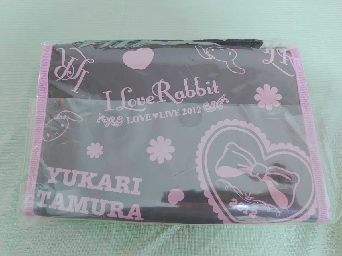 田村ゆかり ポーチ I Love Rabbit2012. .Yahoo Japan Auction. Bidding