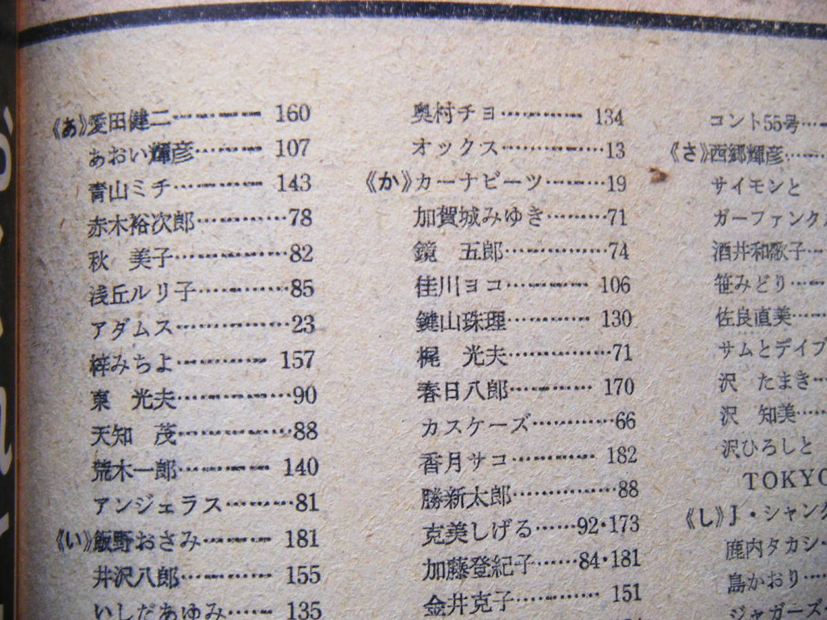 代購代標第一品牌 樂淘letao 明星昭和43年10月号付録 タイガース テンプターズ オックス ゴールデンカップス 舟木一夫 フォーリーブス ジャガーズ ブルーコメッツ 他 代購代標第一品牌 樂淘letao 明星昭和43年10月号付録 タイガース テンプターズ オックス ゴールデンカップス 舟木一夫 フォーリーブス ジャガーズ ブルーコメッツ 他
