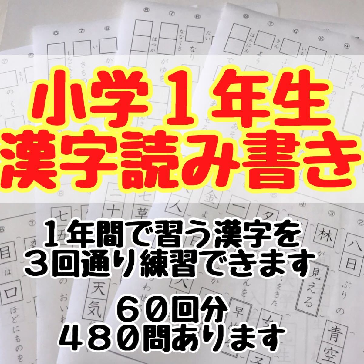 Paypayフリマ 小学1年生 国語 漢字 プリント ドリル 問題 読み書き Paypayフリマ 小学1年生 国語 漢字 プリント ドリル 問題 読み書き