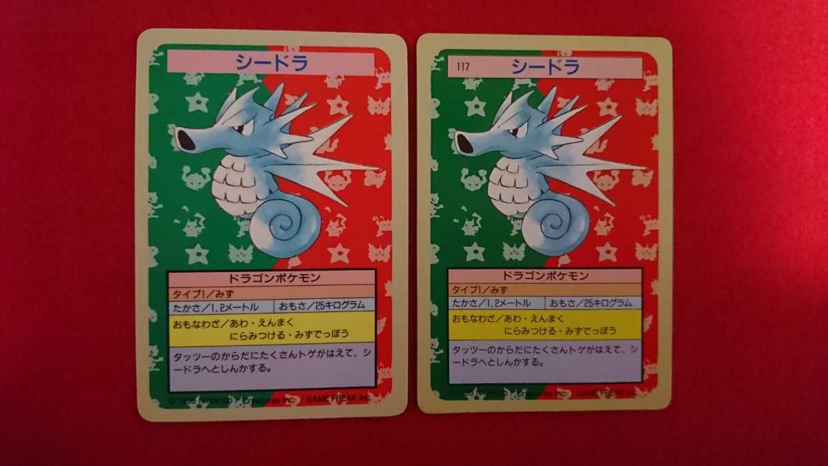 Paypayフリマ 希少絶版 ポケモン ポケットモンスター Pokemon Poketmonstar カード トップサン エラー品 番号無し 裏面緑 シードラ 二枚